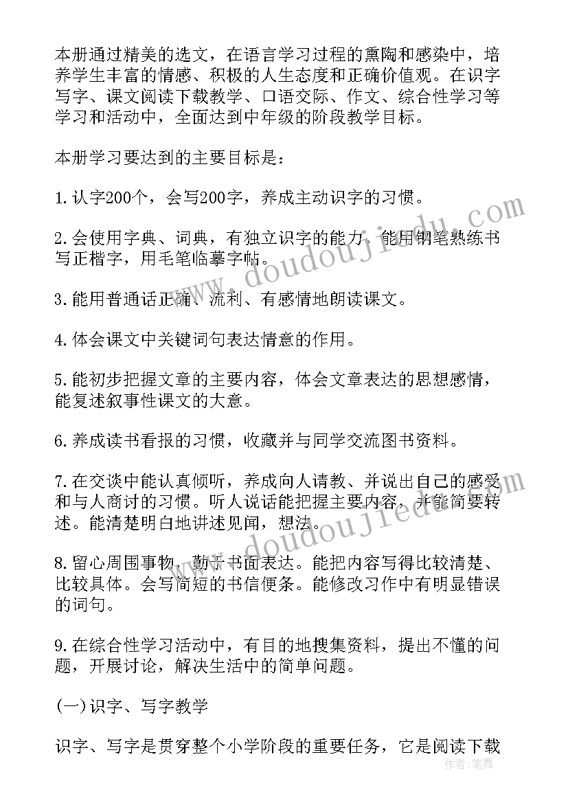 最新四年级语文教学工作计划(精选10篇)