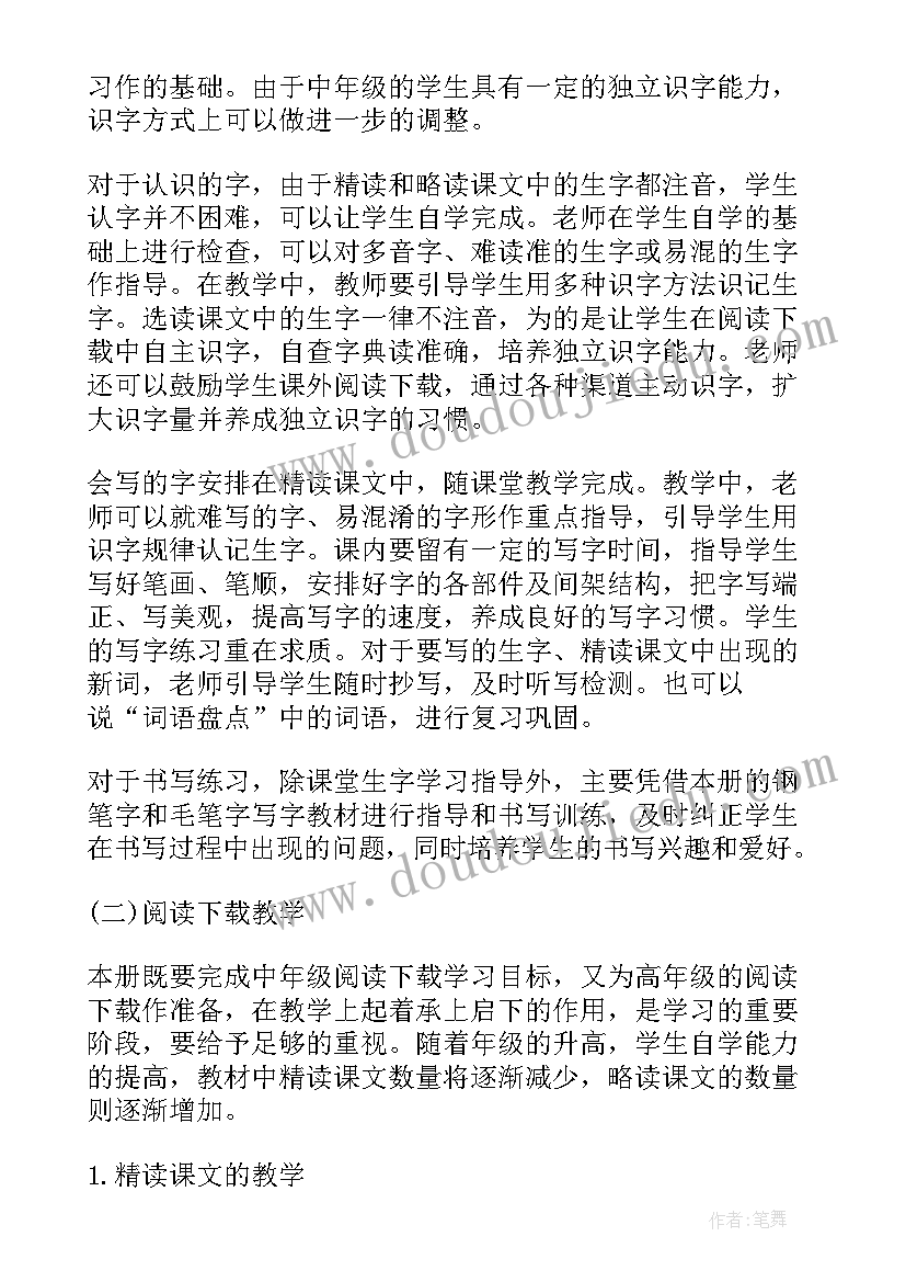 最新四年级语文教学工作计划(精选10篇)