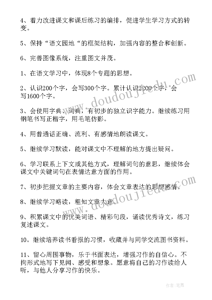 最新四年级语文教学工作计划(精选10篇)