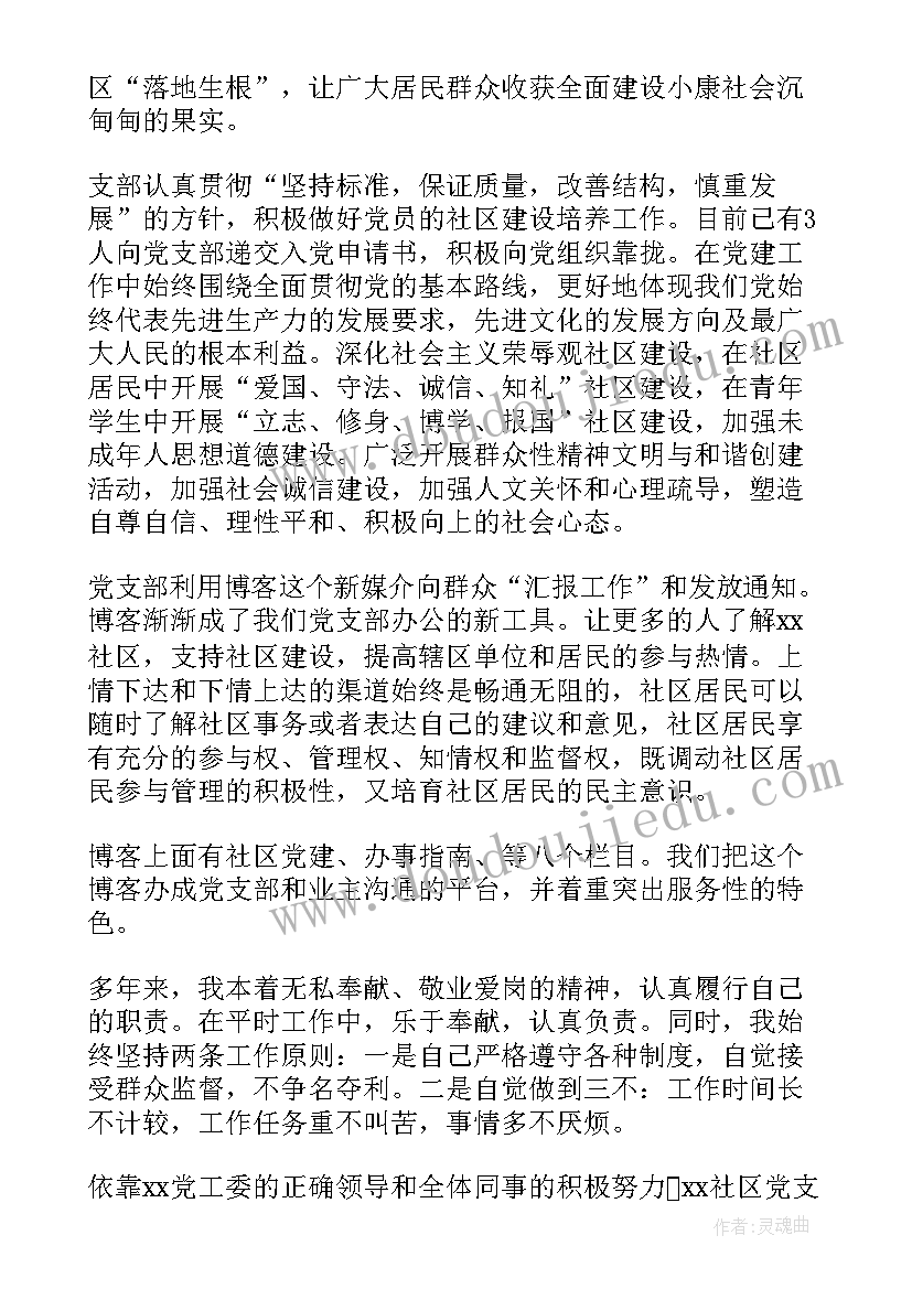 社区团支部书记述职报告 社区党支部书记述职报告(通用5篇)