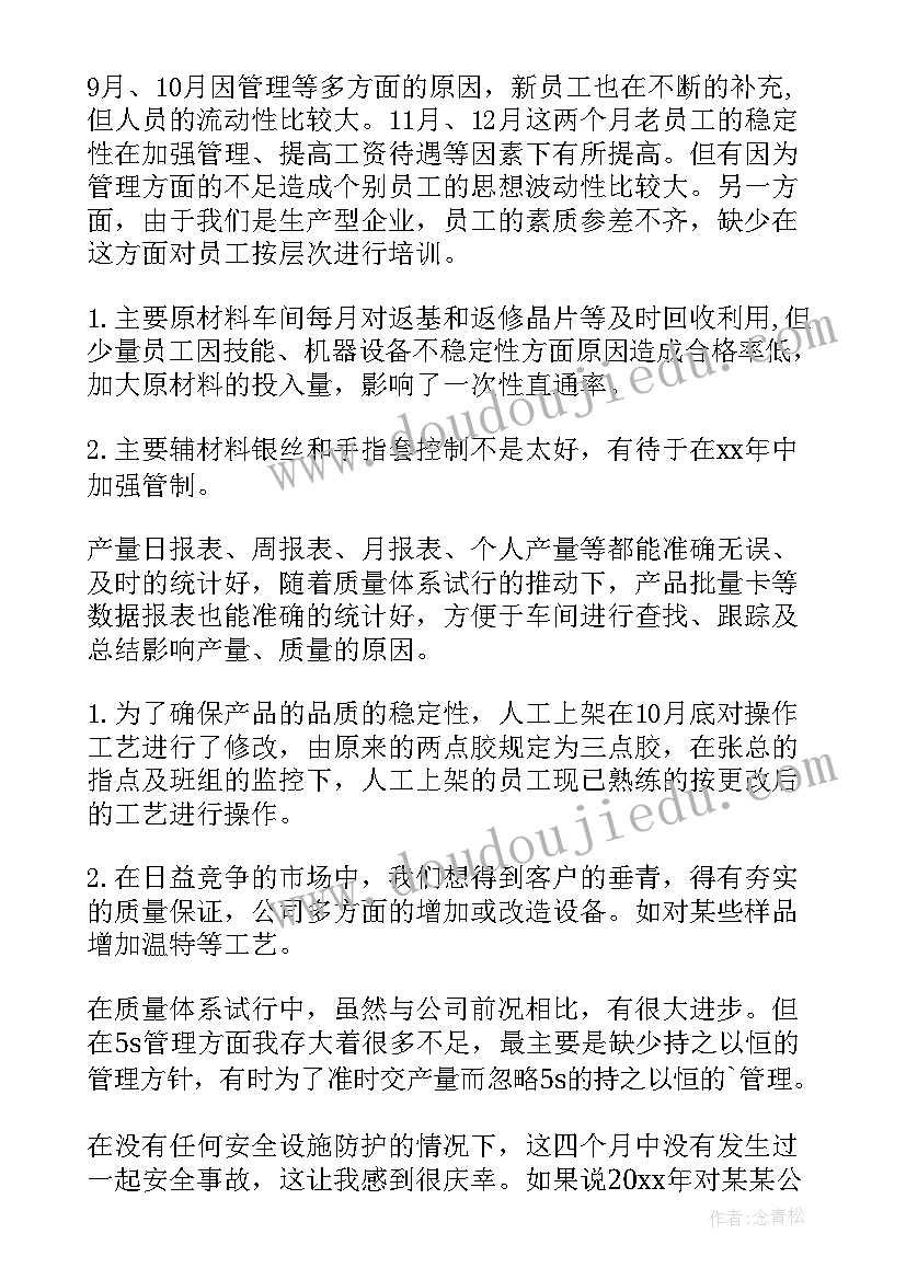 最新生产车间管理工作总结 车间生产管理工作总结(精选6篇)