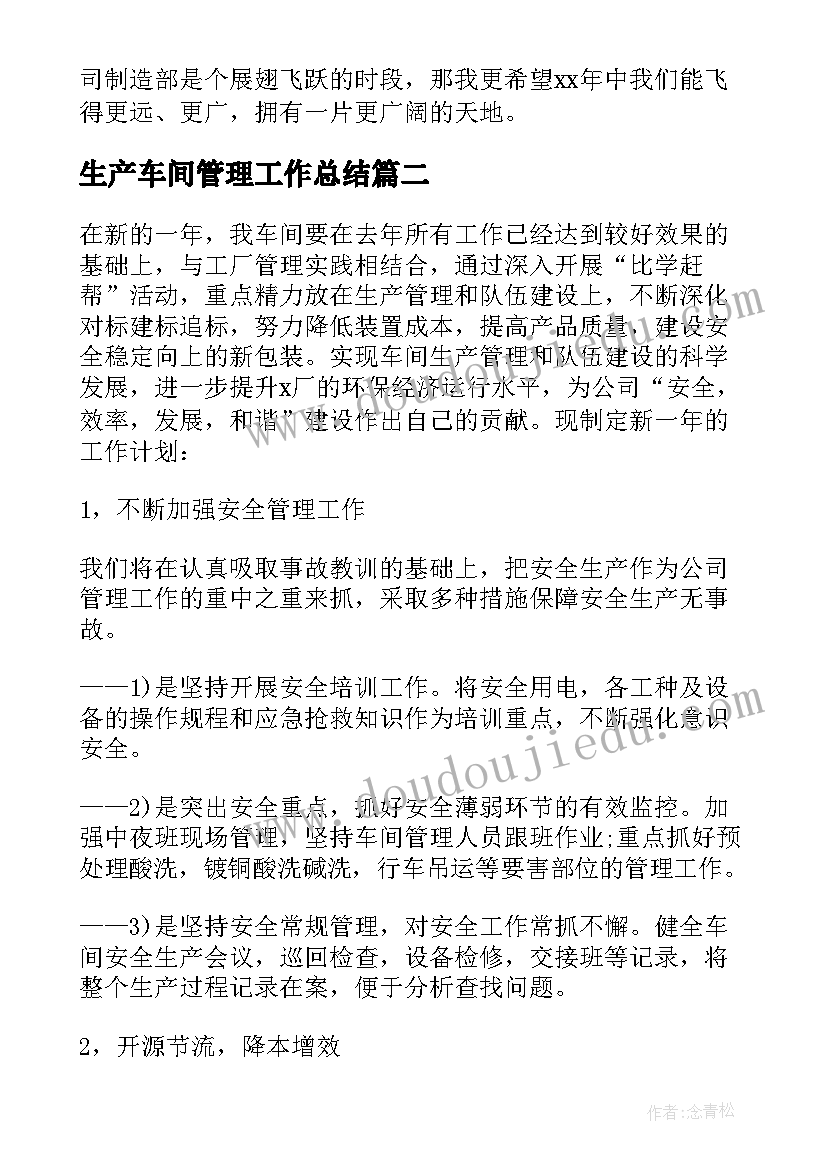 最新生产车间管理工作总结 车间生产管理工作总结(精选6篇)