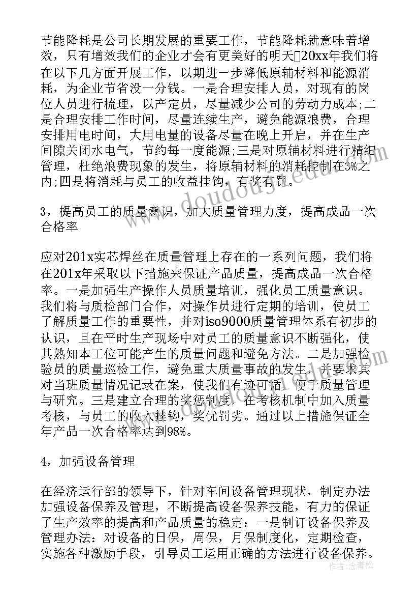 最新生产车间管理工作总结 车间生产管理工作总结(精选6篇)