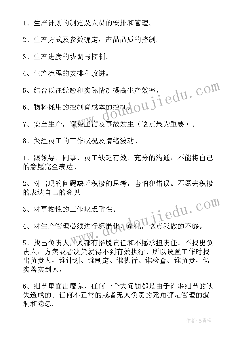 最新生产车间管理工作总结 车间生产管理工作总结(精选6篇)