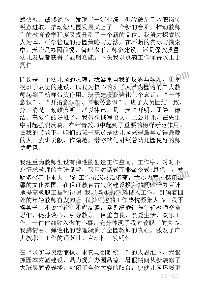 最新幼儿园教学园长工作总结(大全5篇)