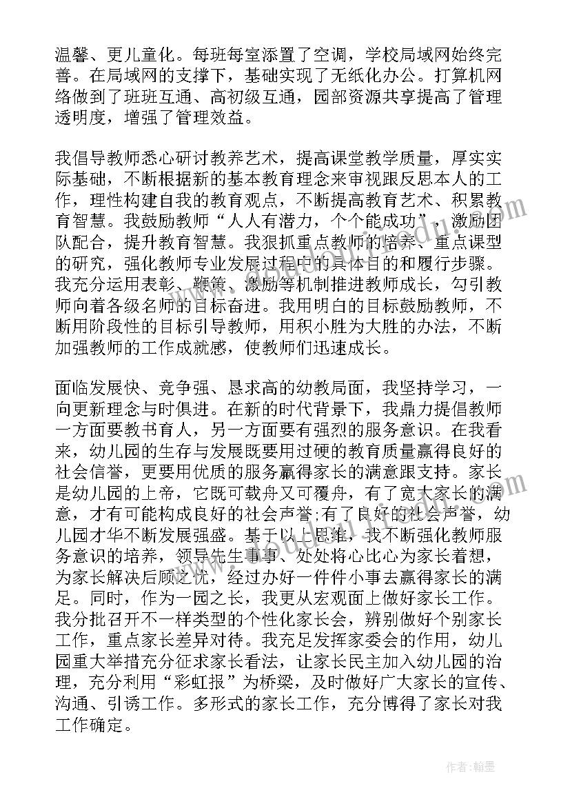 最新幼儿园教学园长工作总结(大全5篇)