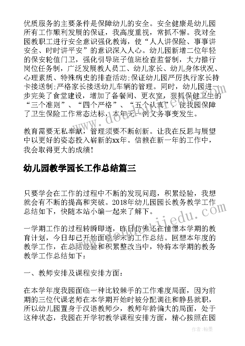 最新幼儿园教学园长工作总结(大全5篇)