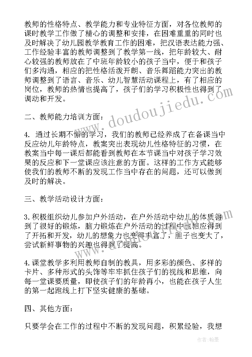 最新幼儿园教学园长工作总结(大全5篇)