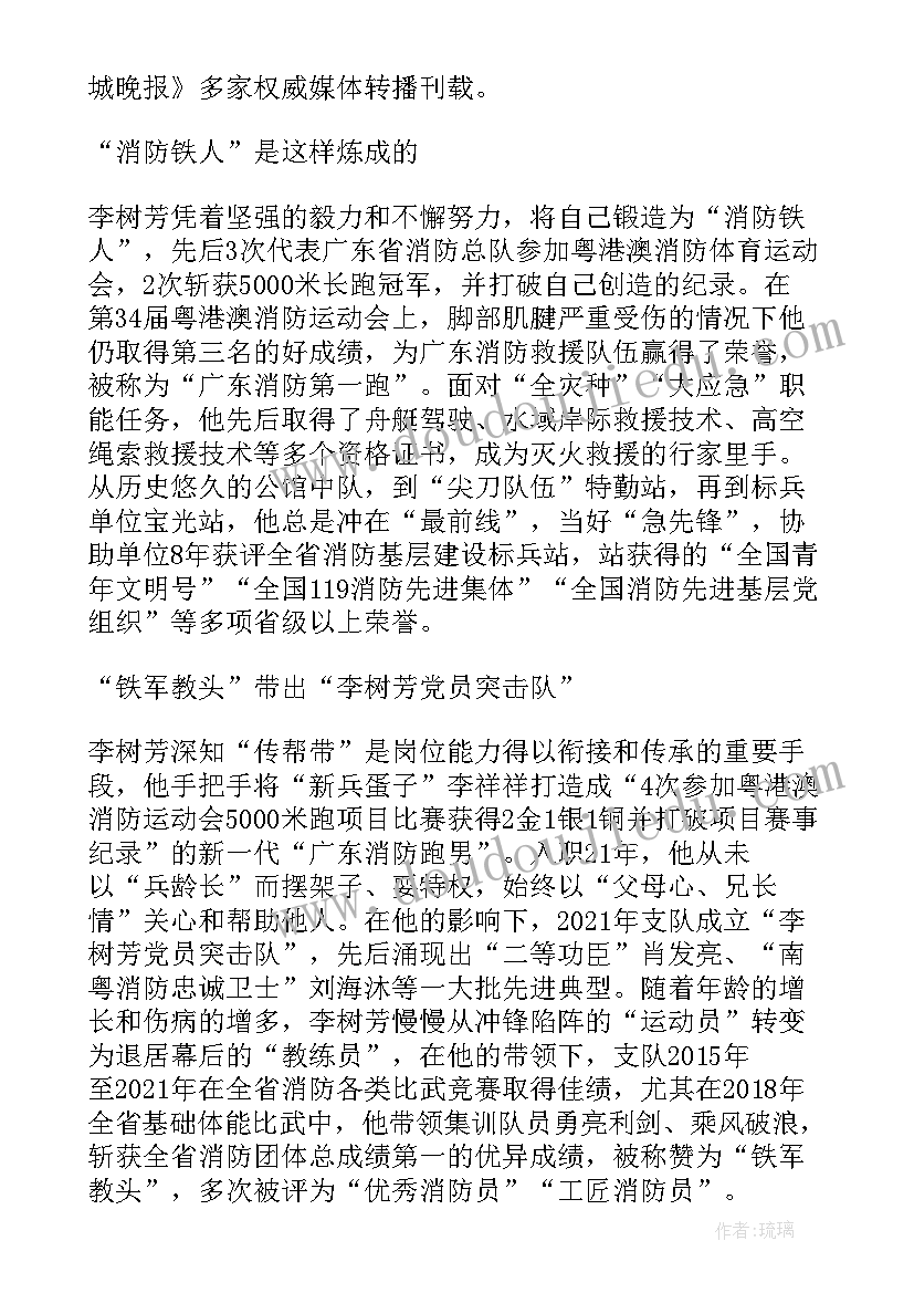 2023年中国好人榜事迹材料(精选5篇)