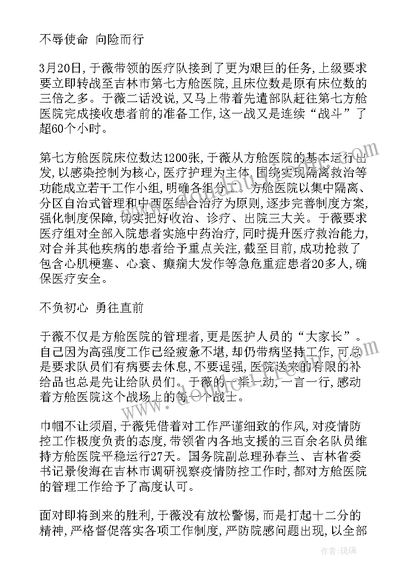 2023年中国好人榜事迹材料(精选5篇)