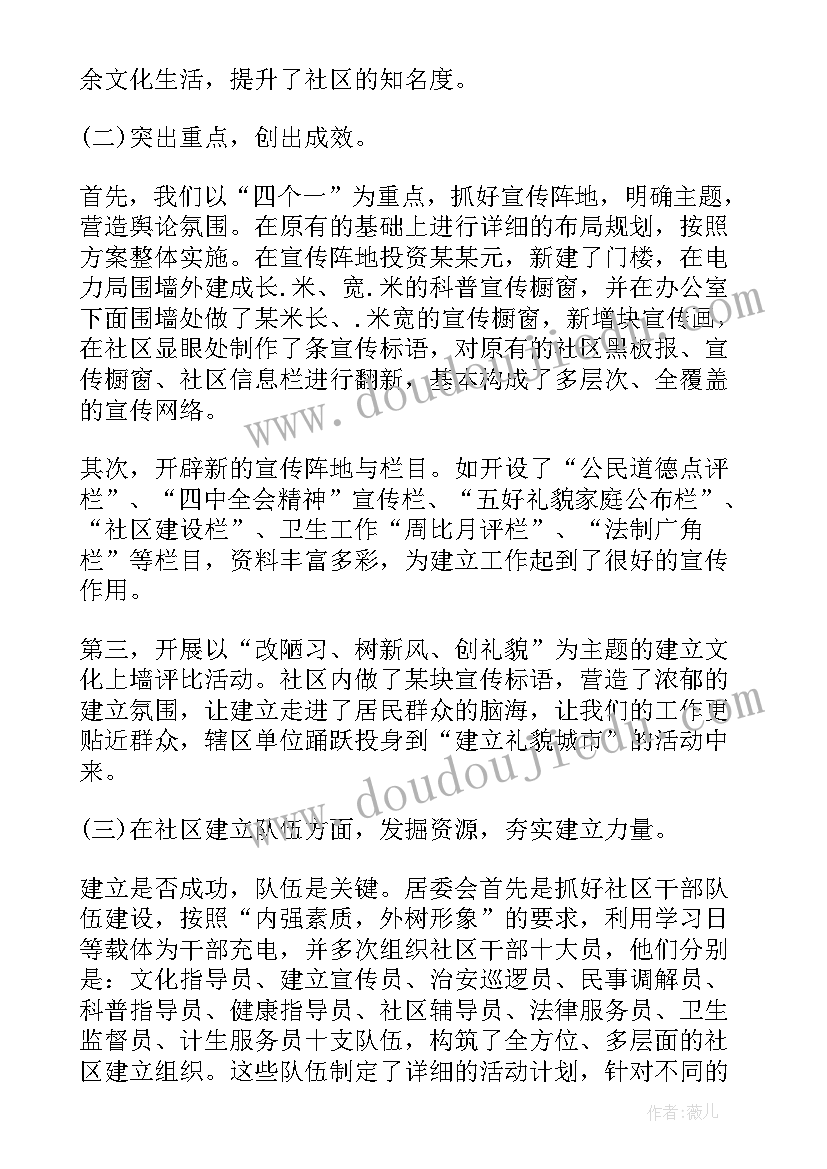 最新社区副主任述职报告(模板7篇)