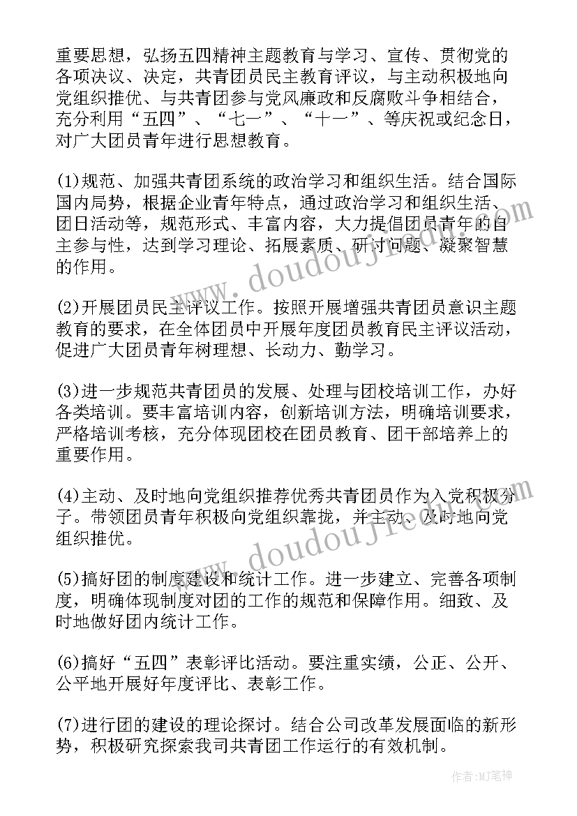 最新银行团支部年度工作计划(通用5篇)