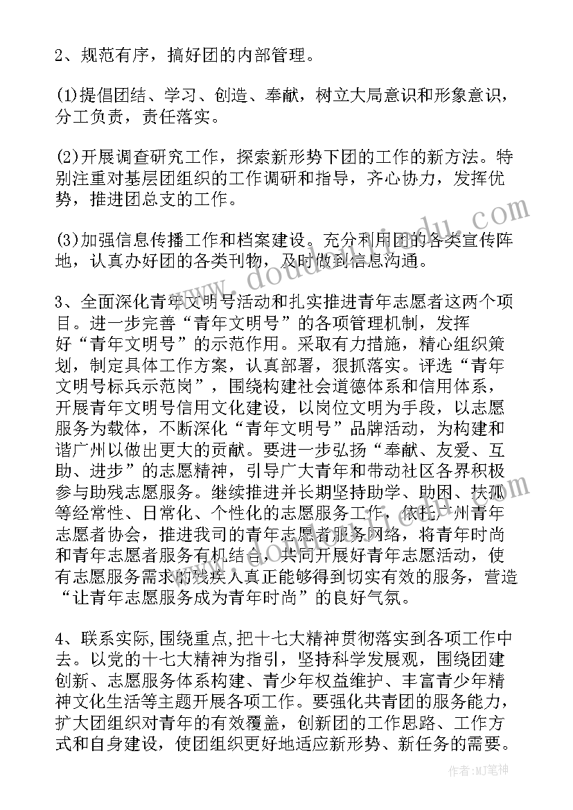 最新银行团支部年度工作计划(通用5篇)