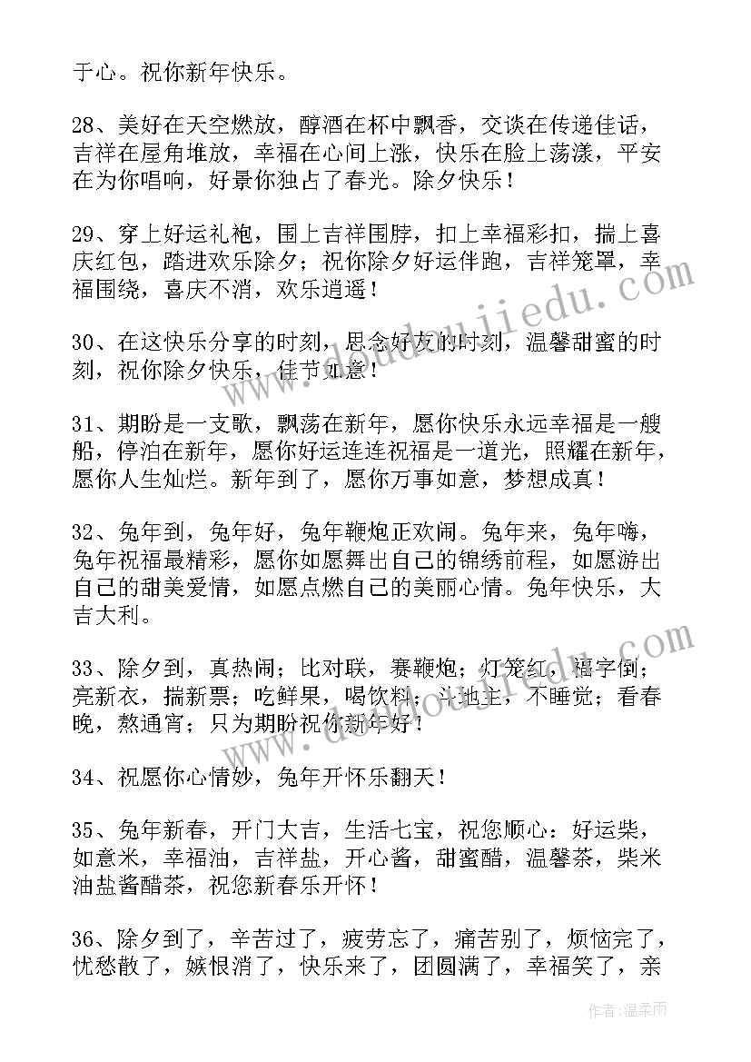 最新兔年祝福语谐音 兔年拜年给长辈唯美祝福语(精选7篇)