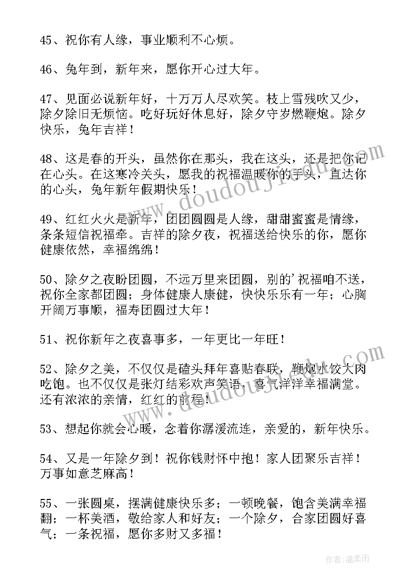 最新兔年祝福语谐音 兔年拜年给长辈唯美祝福语(精选7篇)