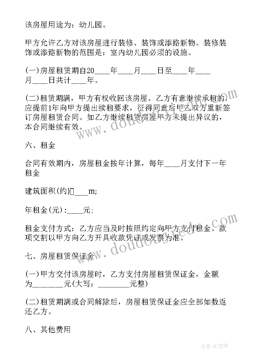 2023年租赁合同幼儿园用 幼儿园房屋租凭合同格式(优秀5篇)