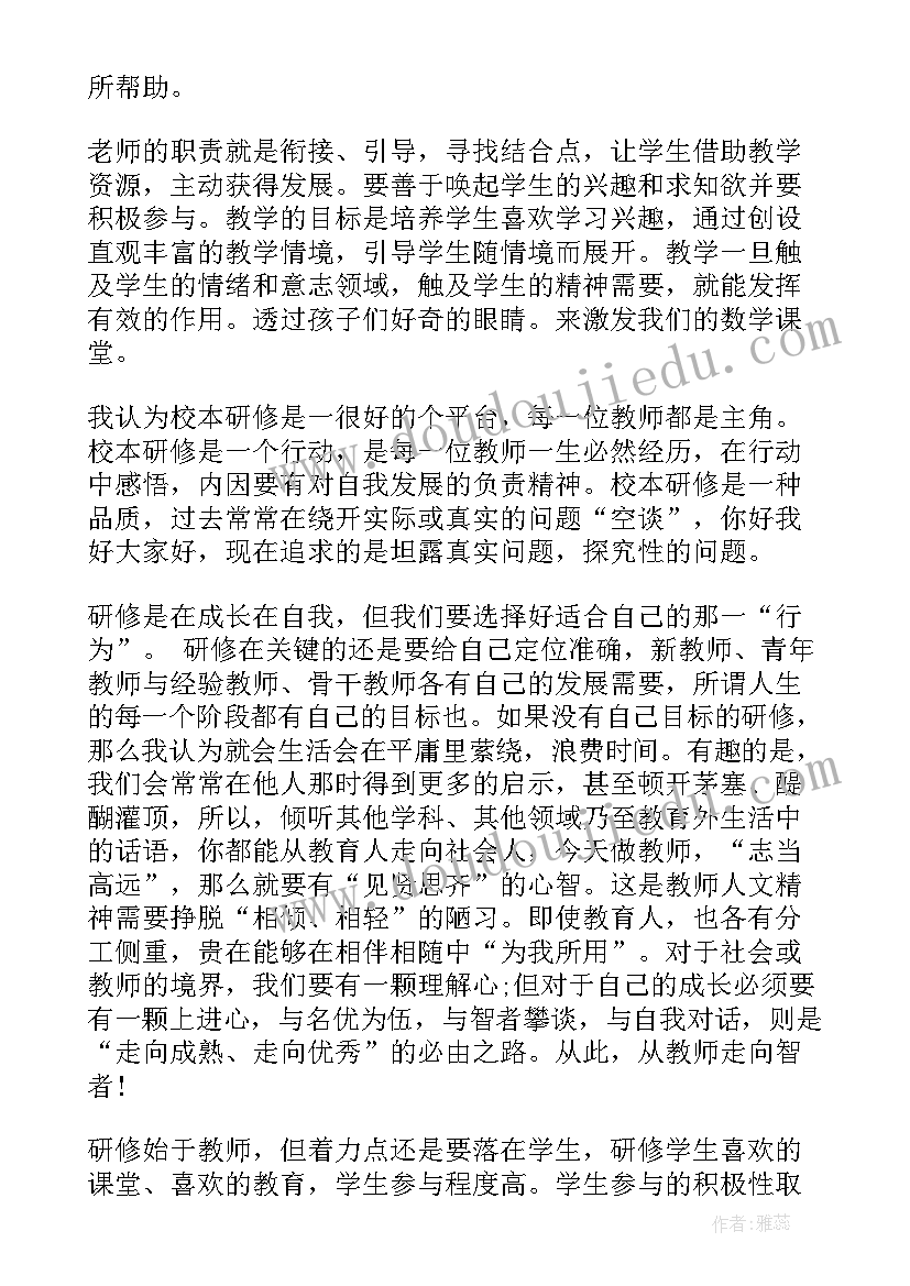 最新教师个人校本研修报告(优质5篇)