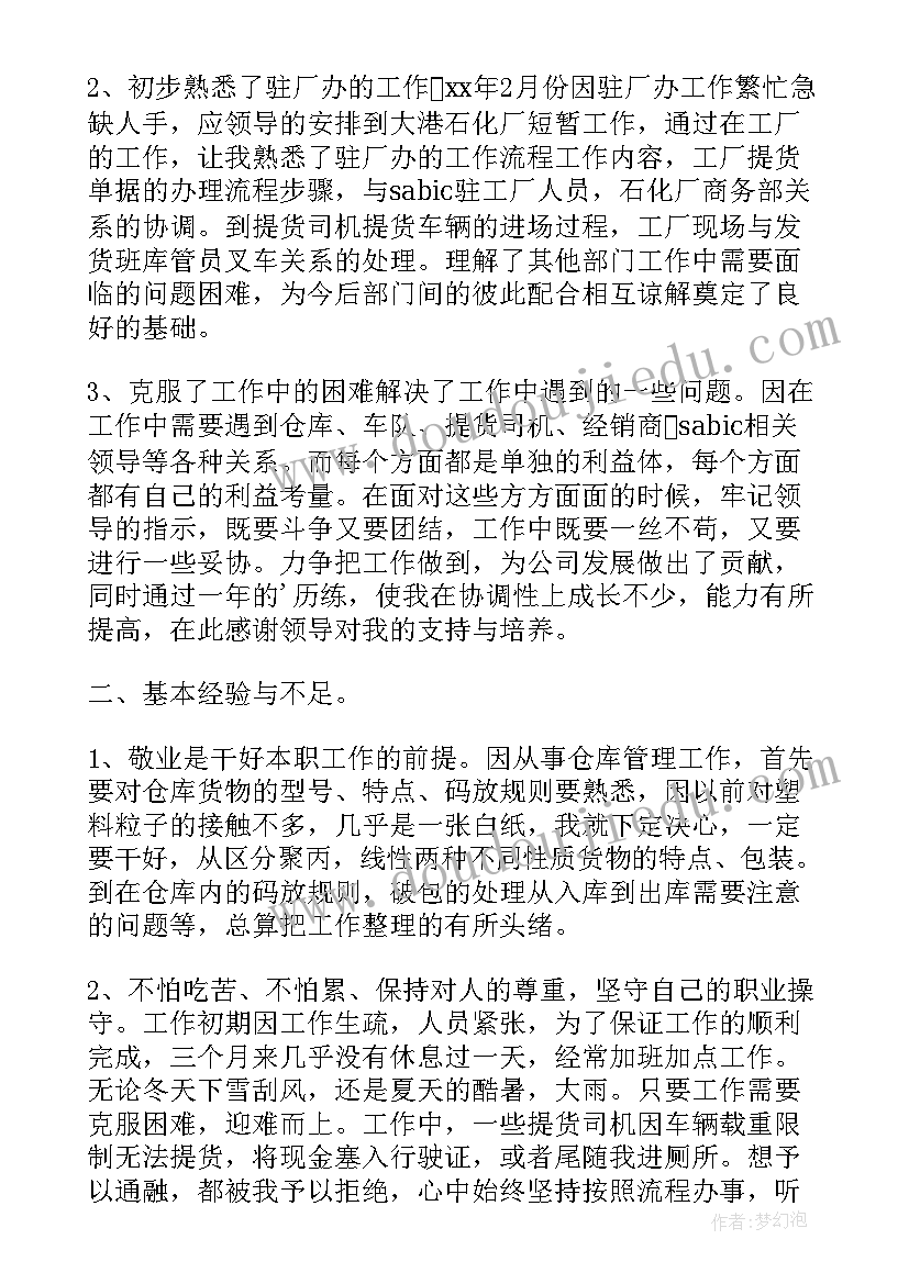 最新仓库个人工作总结(大全6篇)