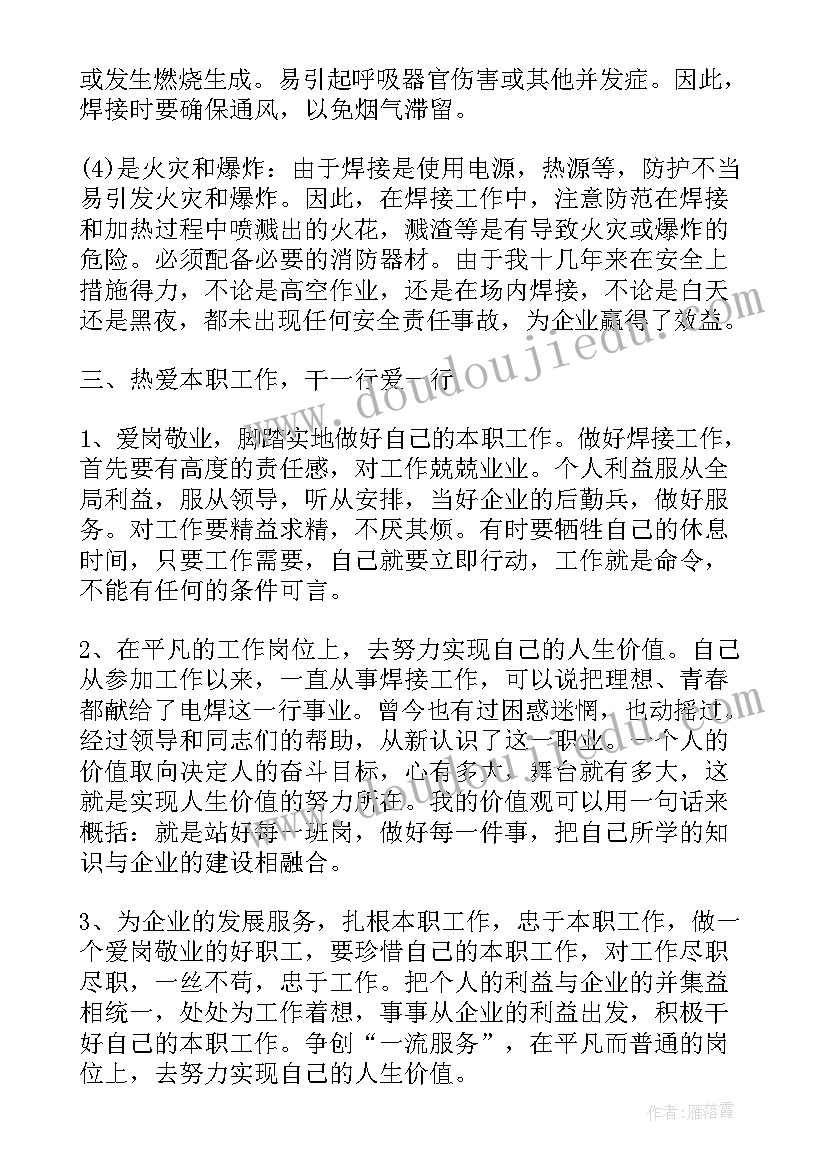 焊工年终总结个人 电焊工年终总结(优秀5篇)