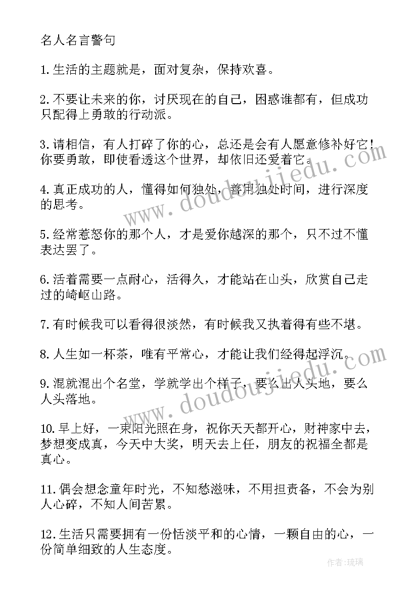 名人名言的心得体会(优秀5篇)