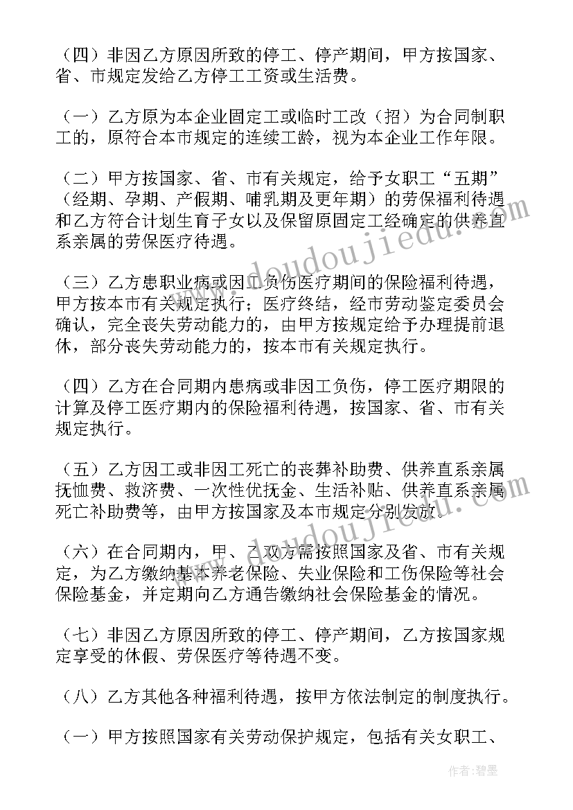 2023年建筑合同条款(优质6篇)