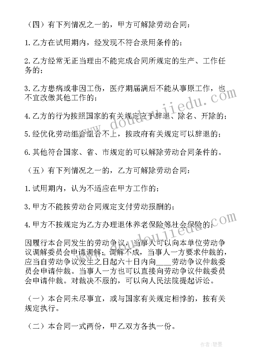 2023年建筑合同条款(优质6篇)