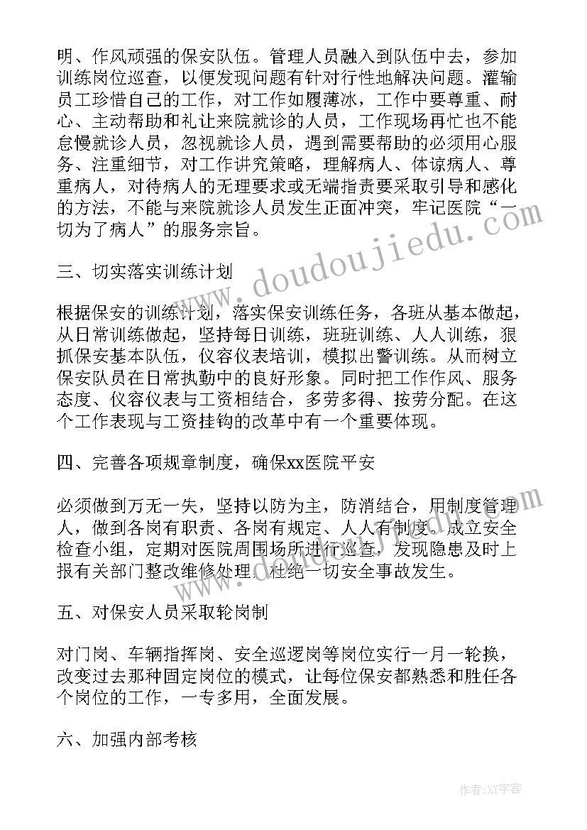 医院保安年终总结个人报告(优质5篇)