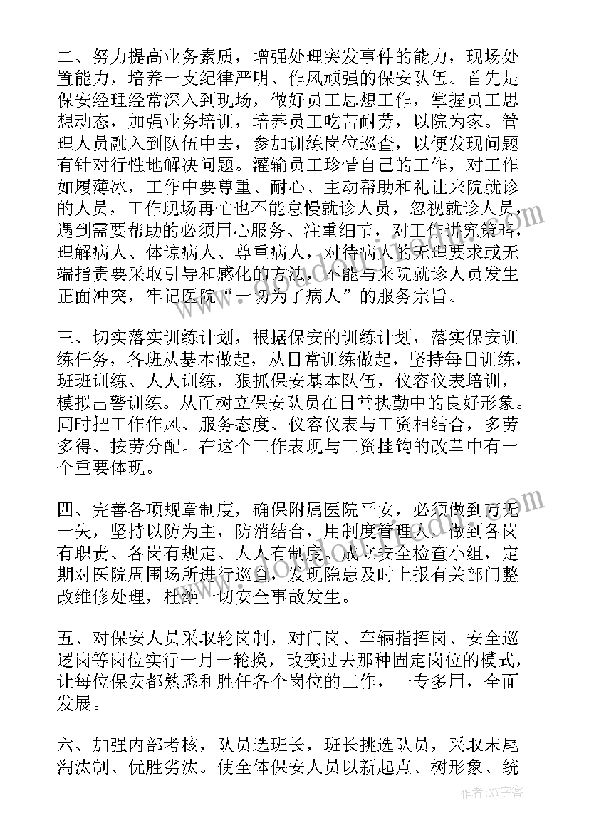 医院保安年终总结个人报告(优质5篇)