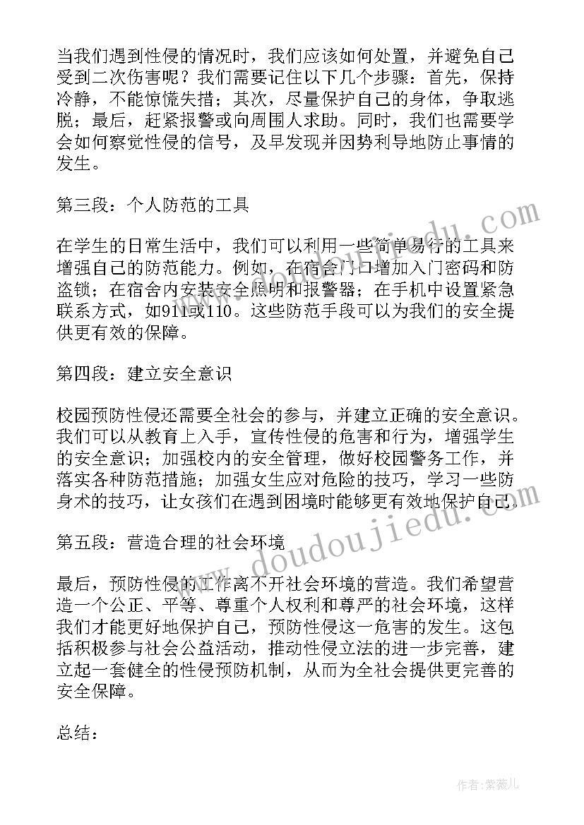 2023年防性防侵害 预防性消杀工作简报(实用9篇)