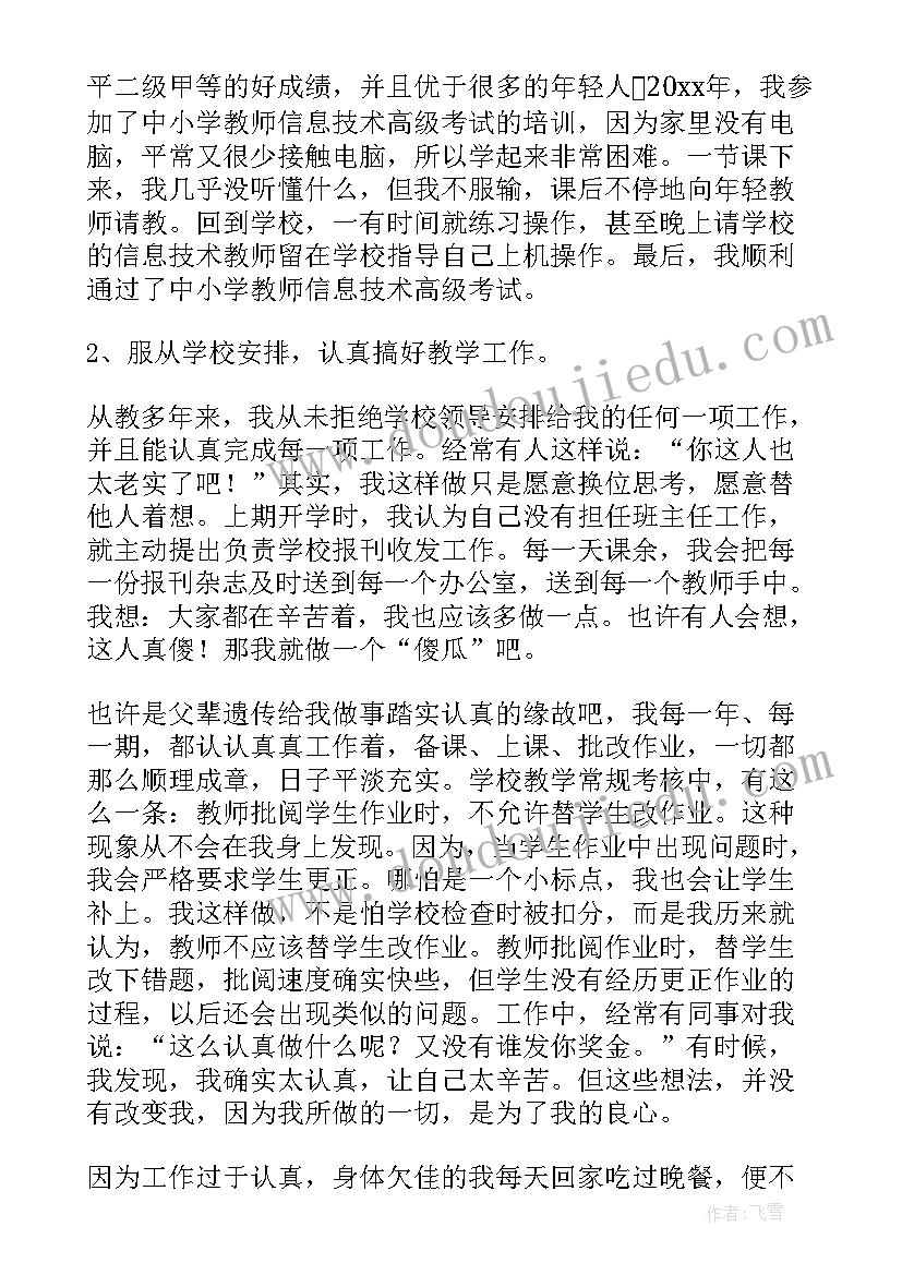 2023年师德标兵先进事迹材料(优秀7篇)