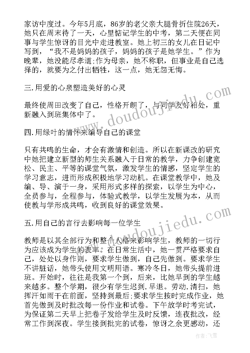 2023年师德标兵先进事迹材料(优秀7篇)