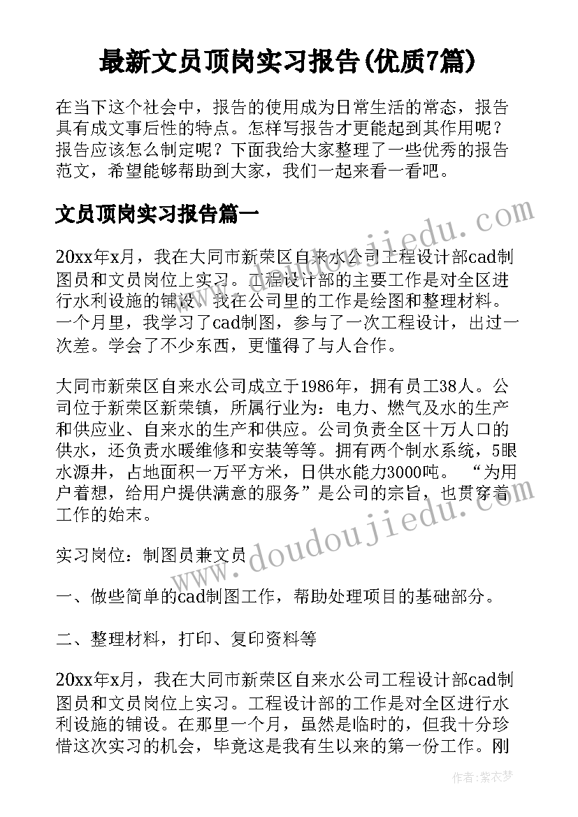 最新文员顶岗实习报告(优质7篇)