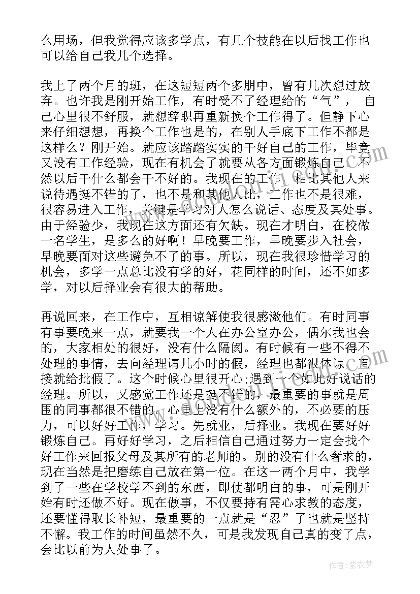 最新文员顶岗实习报告(优质7篇)