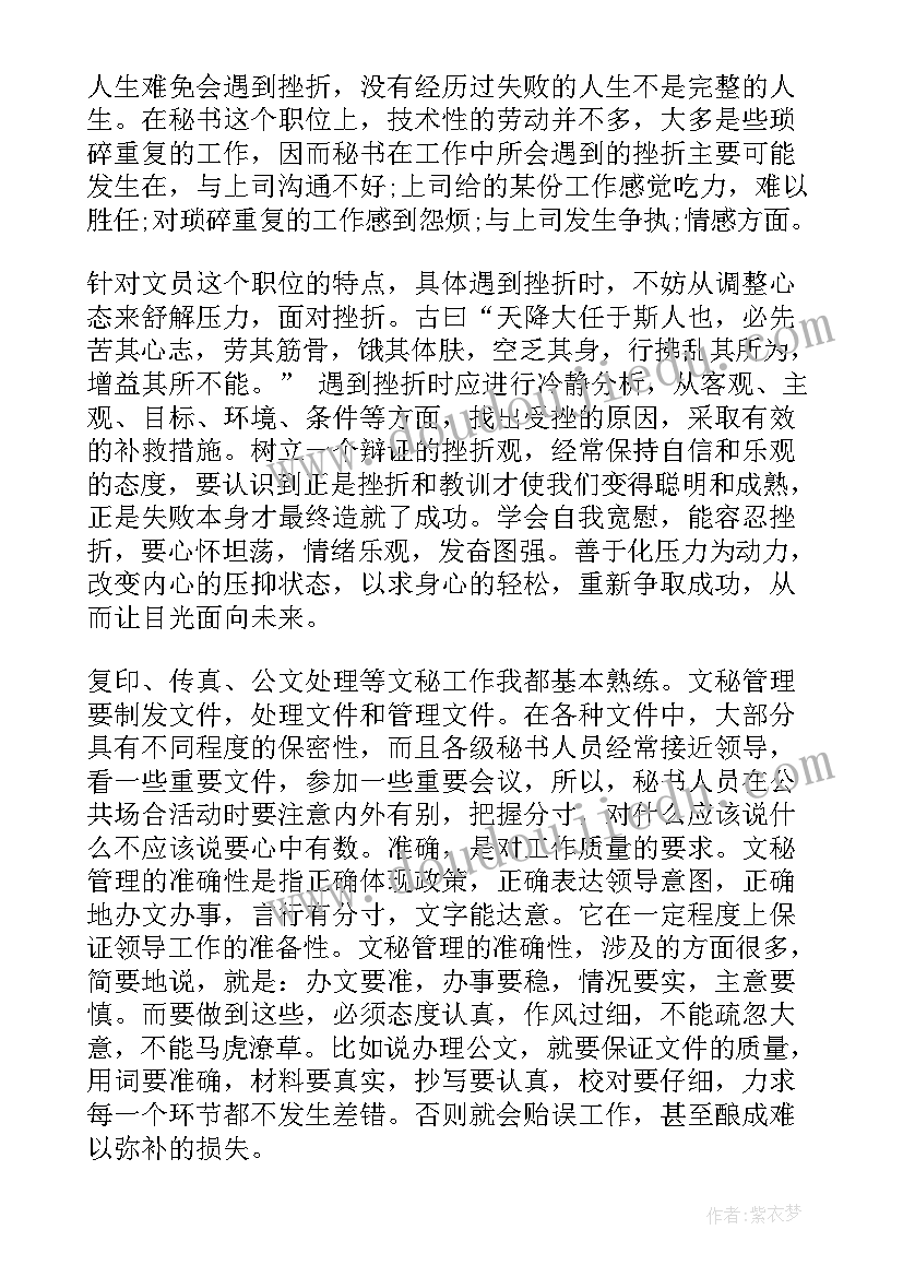 最新文员顶岗实习报告(优质7篇)