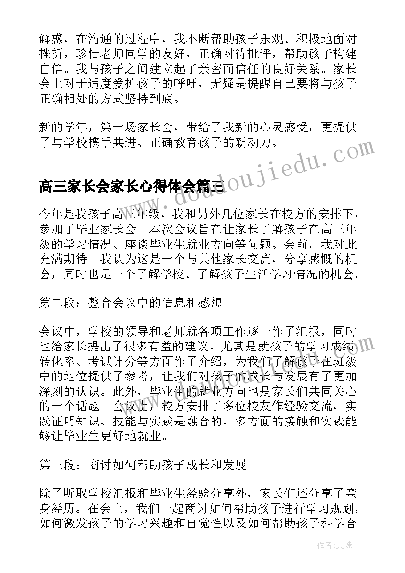 2023年高三家长会家长心得体会(精选10篇)