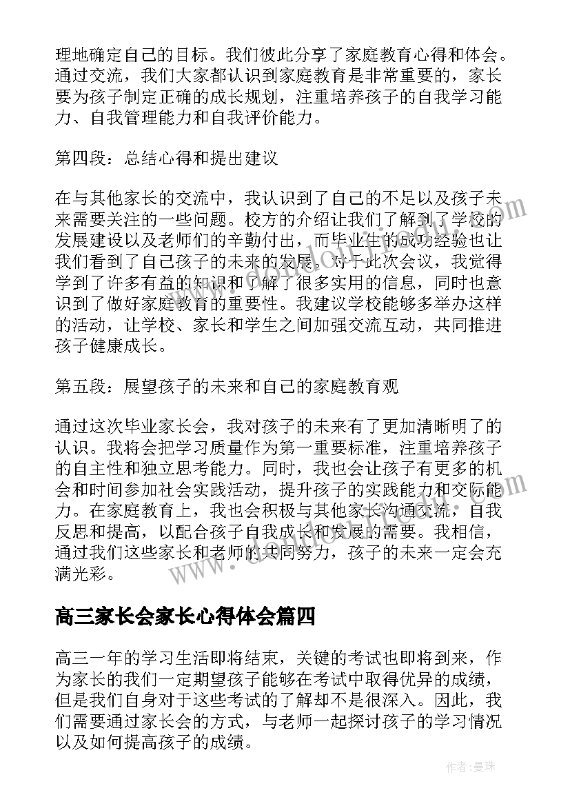 2023年高三家长会家长心得体会(精选10篇)