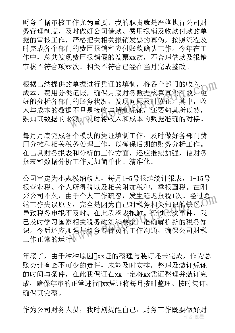 最新总账会计年终工作总结(汇总8篇)