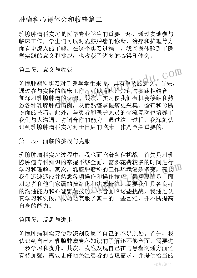 肿瘤科心得体会和收获(优质9篇)