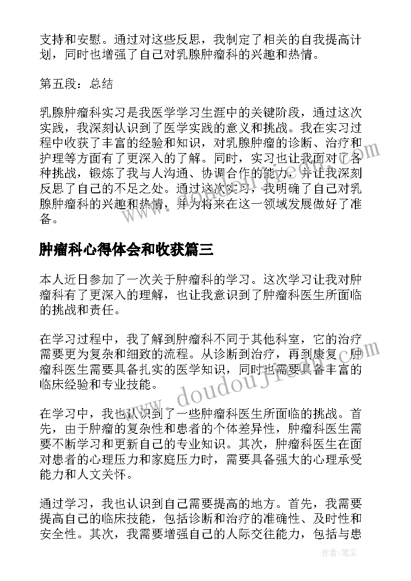 肿瘤科心得体会和收获(优质9篇)