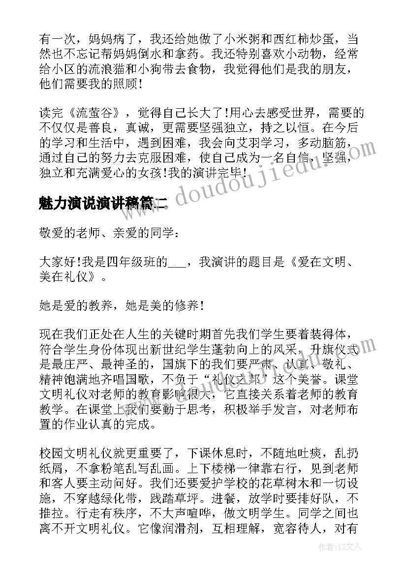 魅力演说演讲稿 小学生读书演讲稿展现你的魅力(优质5篇)