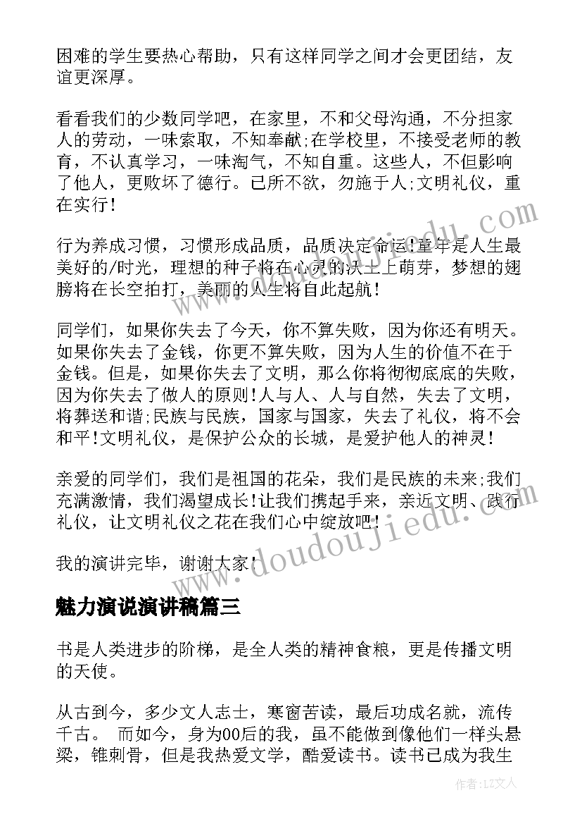 魅力演说演讲稿 小学生读书演讲稿展现你的魅力(优质5篇)