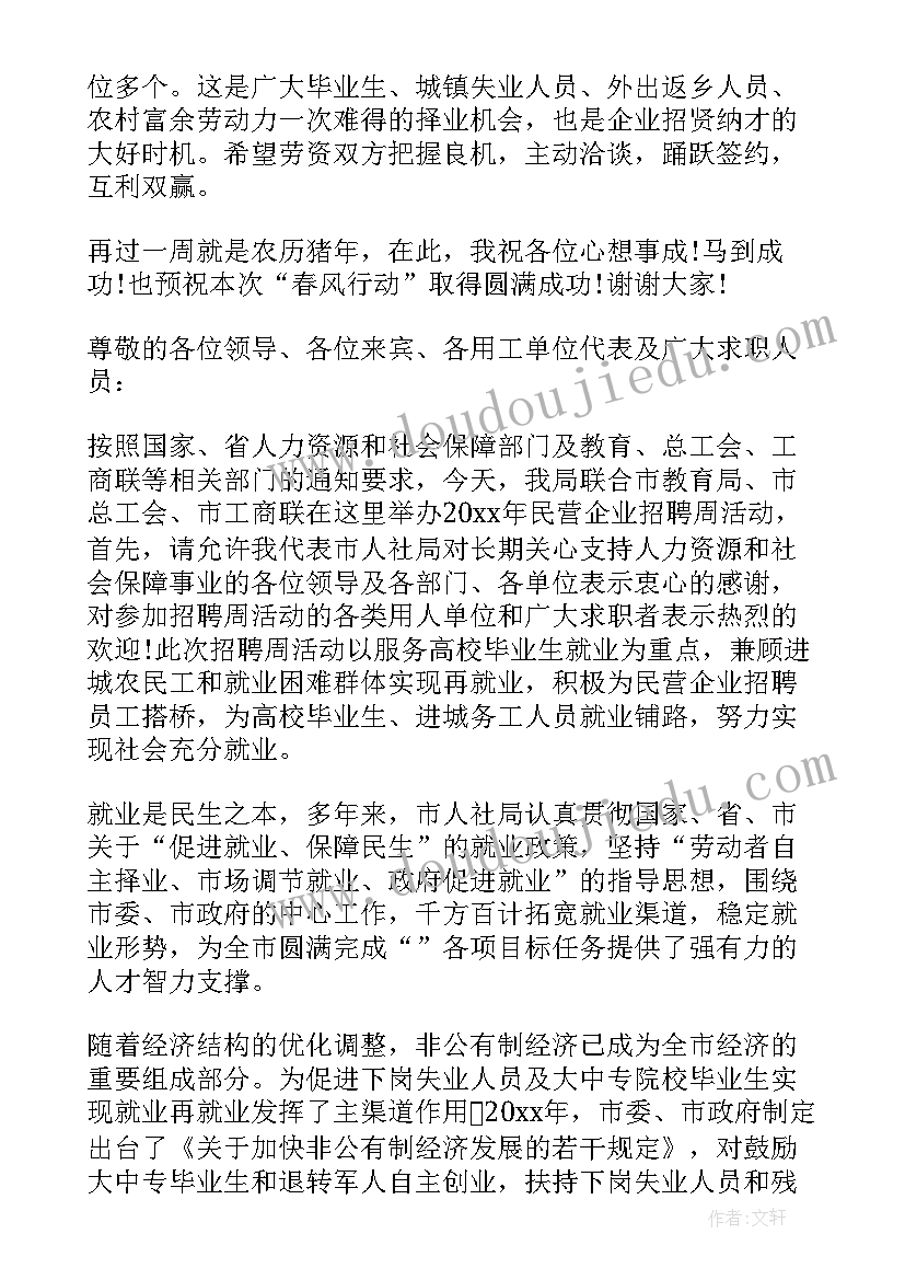 最新招聘会致辞(汇总5篇)