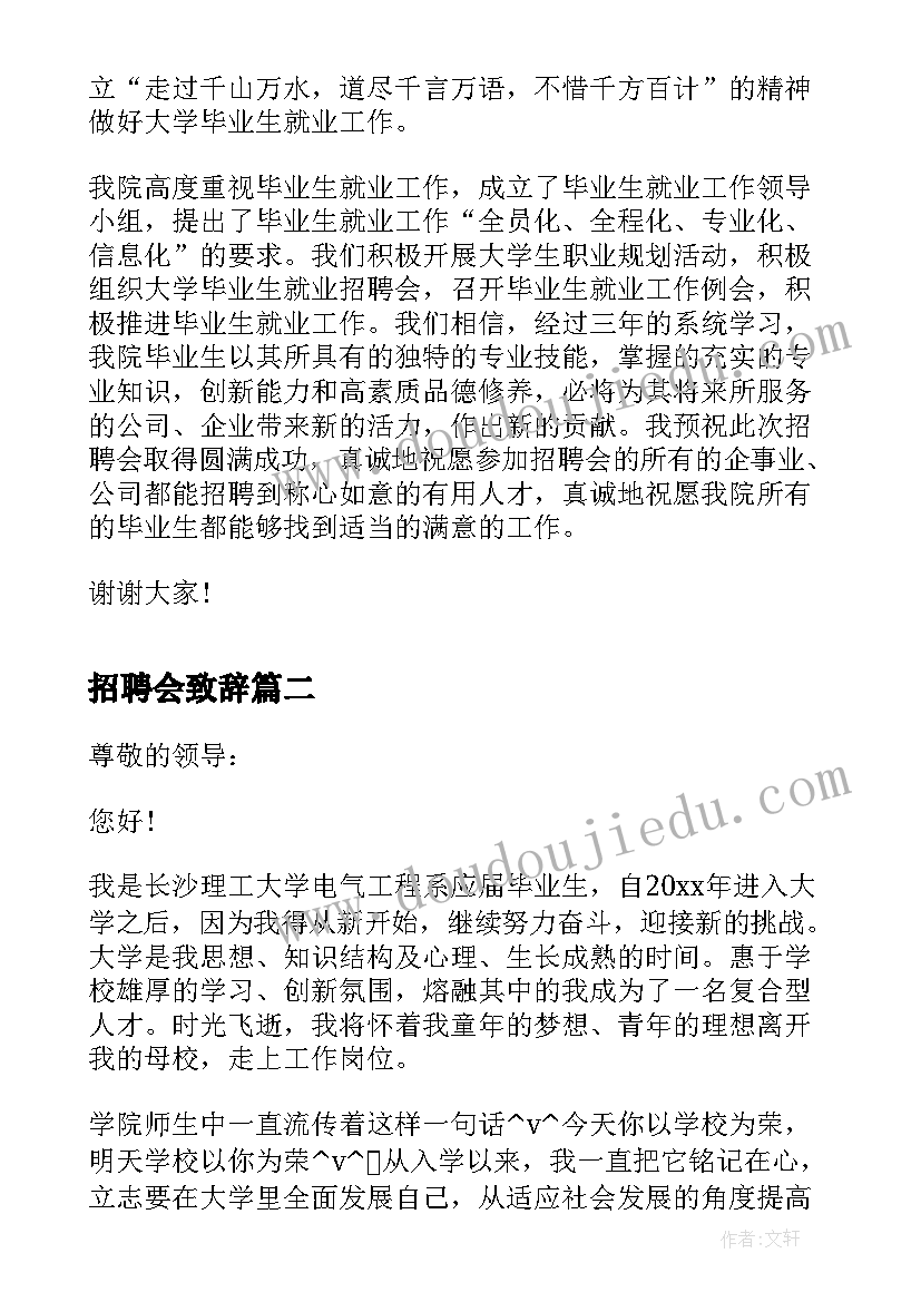 最新招聘会致辞(汇总5篇)