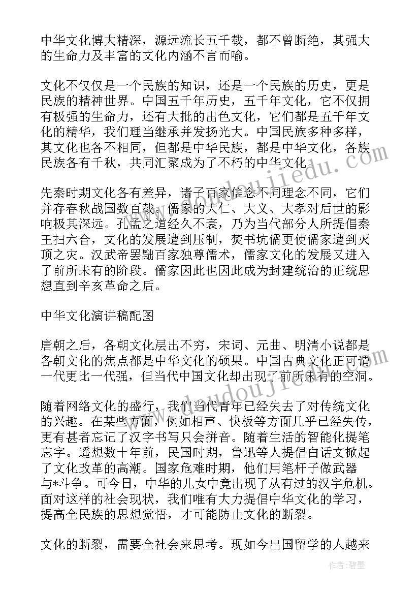 传承中华文化演讲稿 传承中华文化的演讲稿(优质7篇)