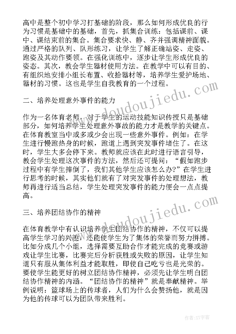 2023年高中体育教师述职报告总结 高中体育教师工作述职报告(通用5篇)