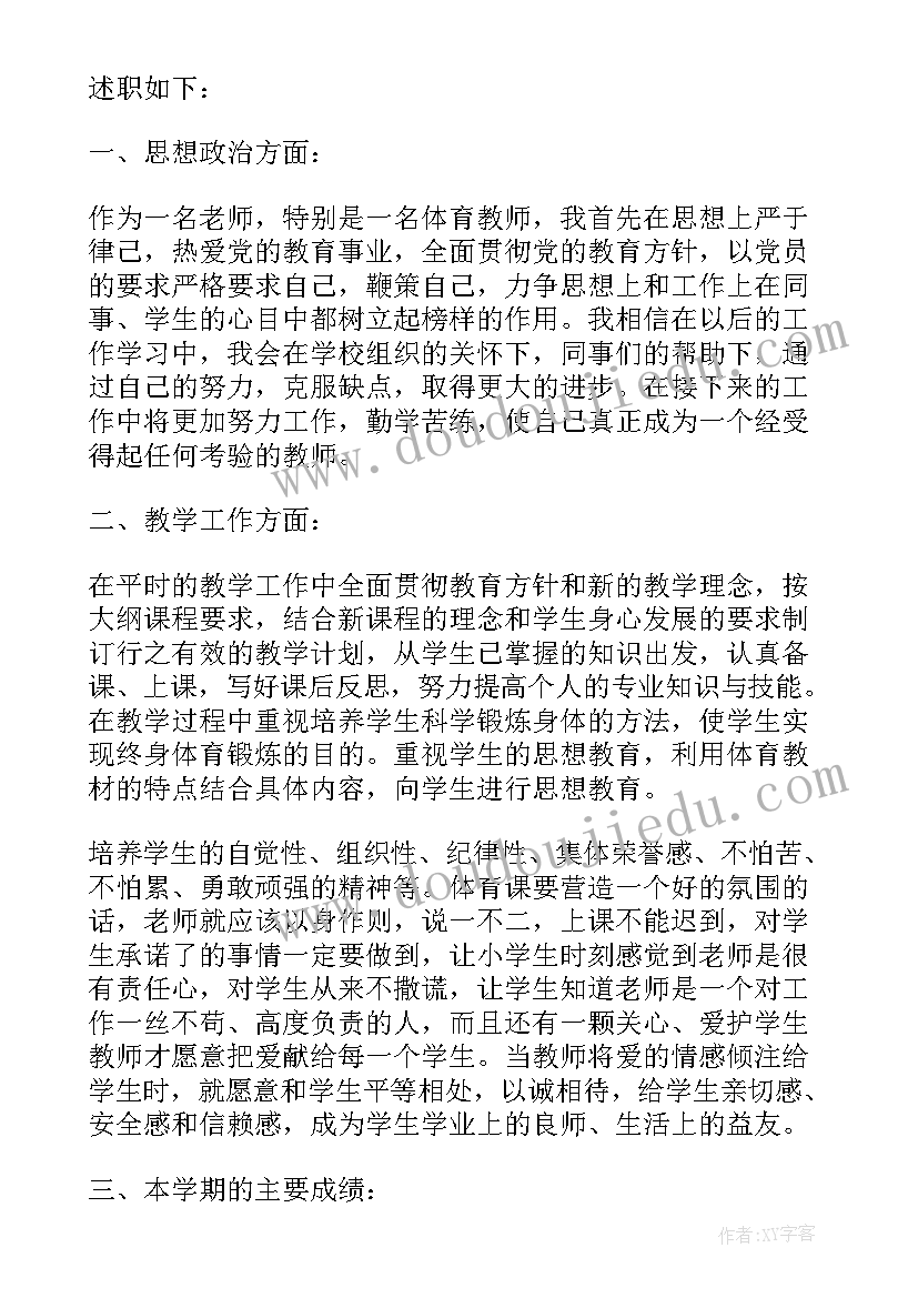 2023年高中体育教师述职报告总结 高中体育教师工作述职报告(通用5篇)