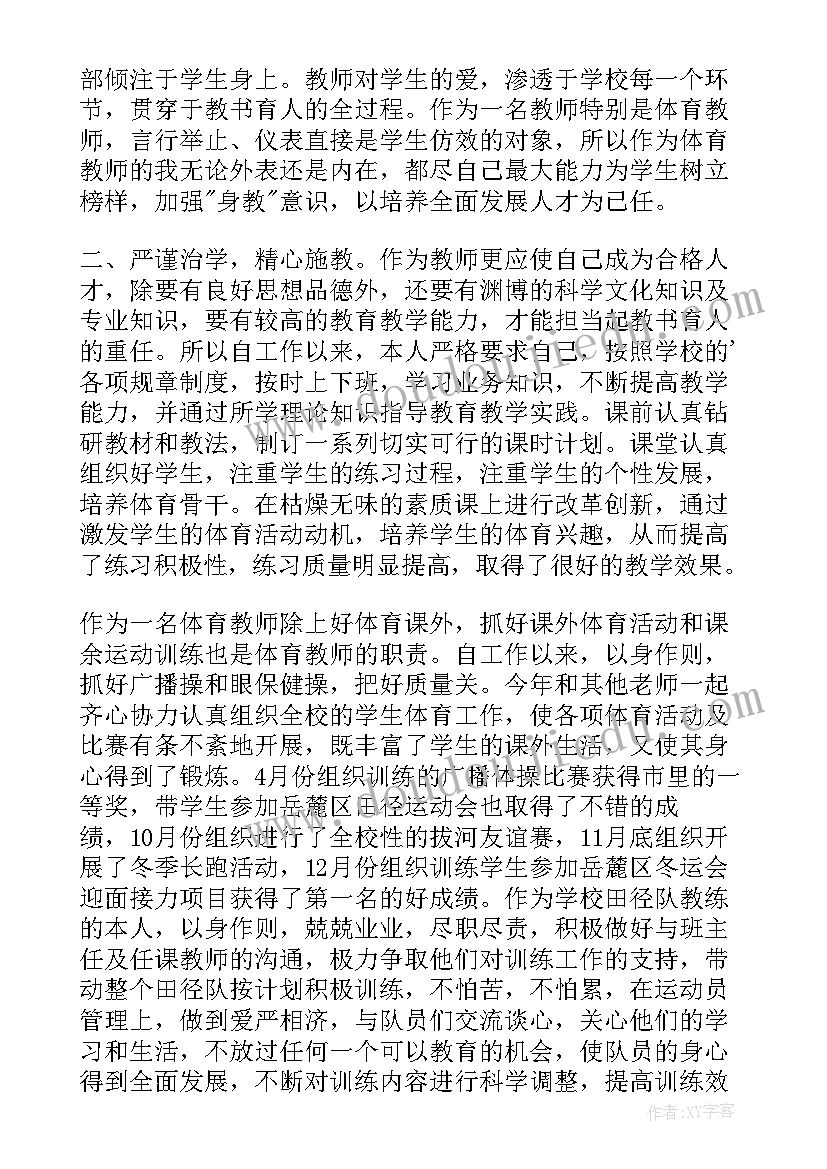 2023年高中体育教师述职报告总结 高中体育教师工作述职报告(通用5篇)