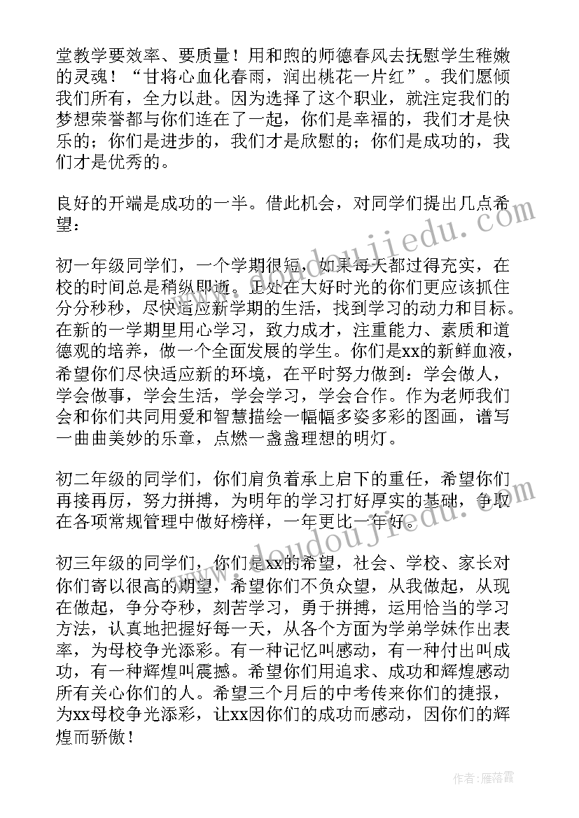 最新春季开学典礼教师精彩发言稿(精选7篇)