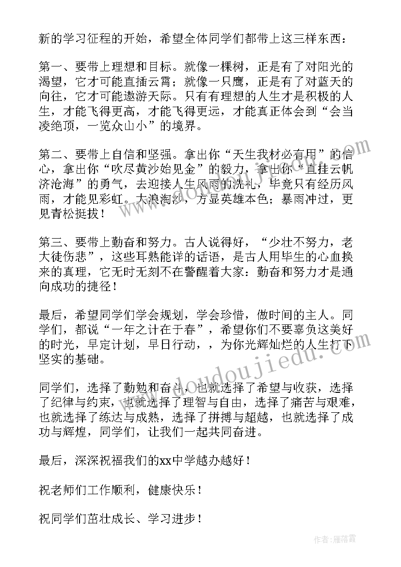 最新春季开学典礼教师精彩发言稿(精选7篇)