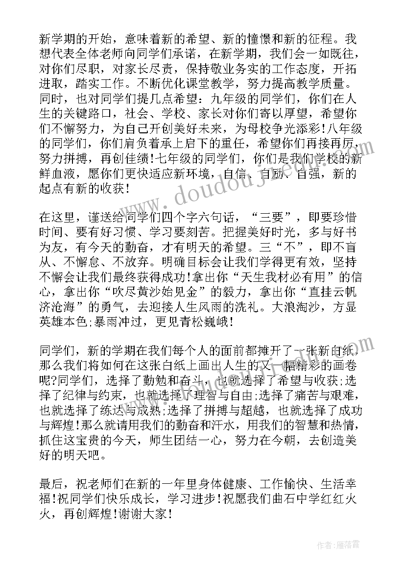 最新春季开学典礼教师精彩发言稿(精选7篇)